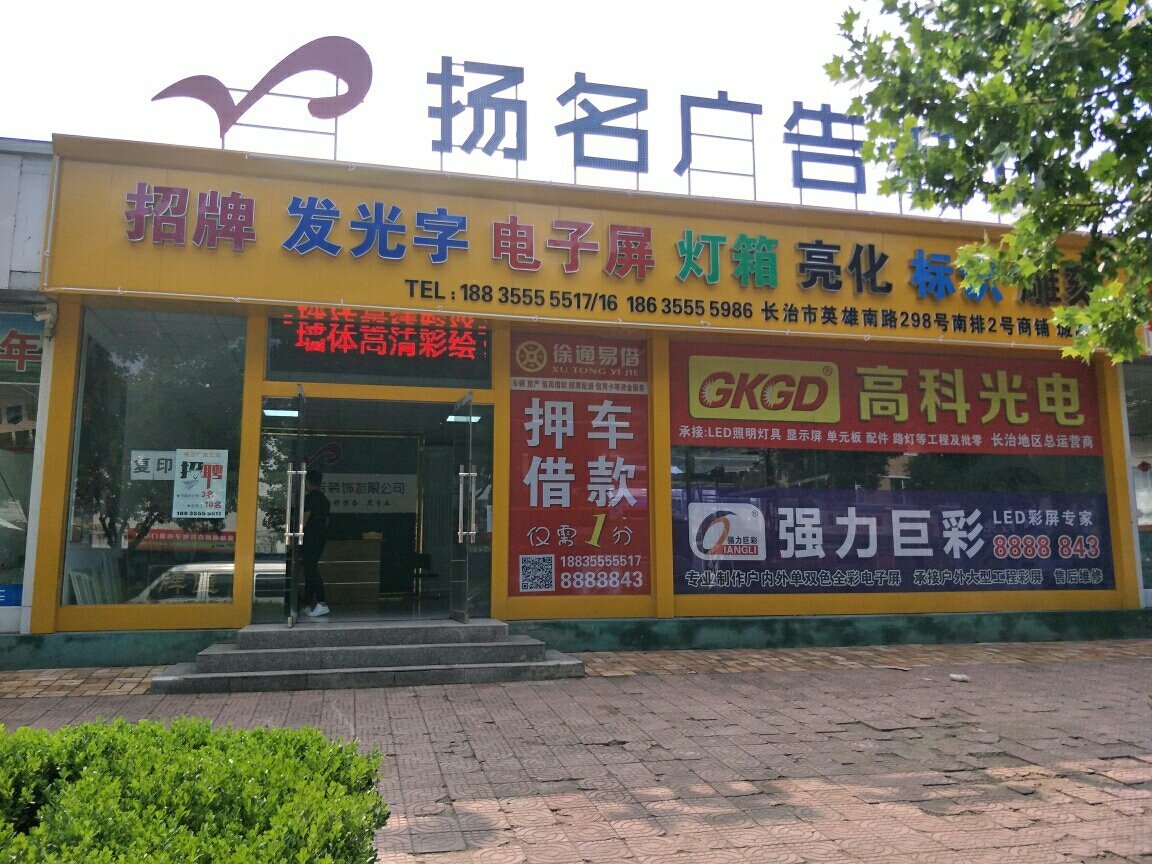 山西盛世揚(yáng)名圖文廣告與九崴信息 區(qū)域市場(chǎng)中的創(chuàng)新力量